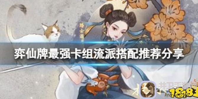 弈仙牌炎雪简单卡组推荐命多段命狂是如何做到的？