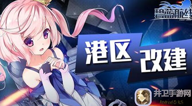 碧蓝航线新手篇：怎么尽快掌握战力提升技巧与养成秘籍