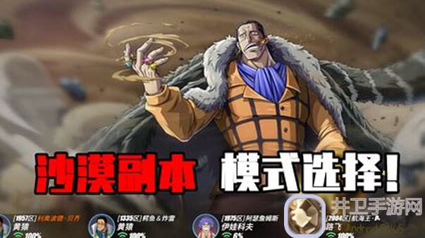 航海王热血航线副本攻略：解锁海岛猎人佐罗之摩根上校的秘密！