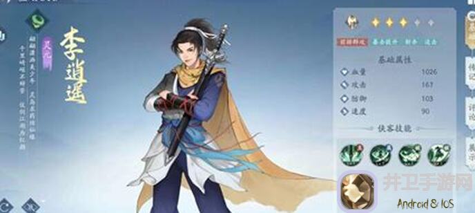 新仙剑奇侠传之挥剑问情三黄蛋攻略大揭秘！轻松通关，装备搭配技巧分享！